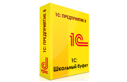 1С: Школьный буфет. Безналичный расчет в столовой