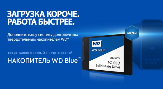 Новый ТВЕРДОТЕЛЬНЫЙ накопитель WD Blue™ Новый ТВЕРДОТЕЛЬНЫЙ накопитель WD Blue™