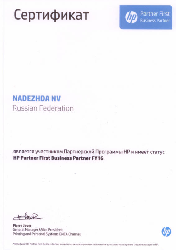 Сертификат участника партнёрской программы Hewlett-Packard
